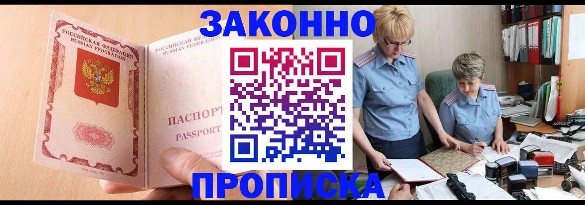 временная регистрация для всех в Полярных Зорях