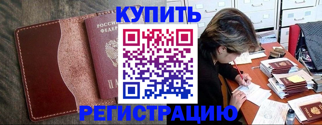 временная регистрация 2025 в Полярных Зорях
